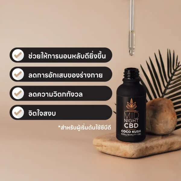 น้ำมัน Midnight CBD Isolate 600 มก. - Image 3